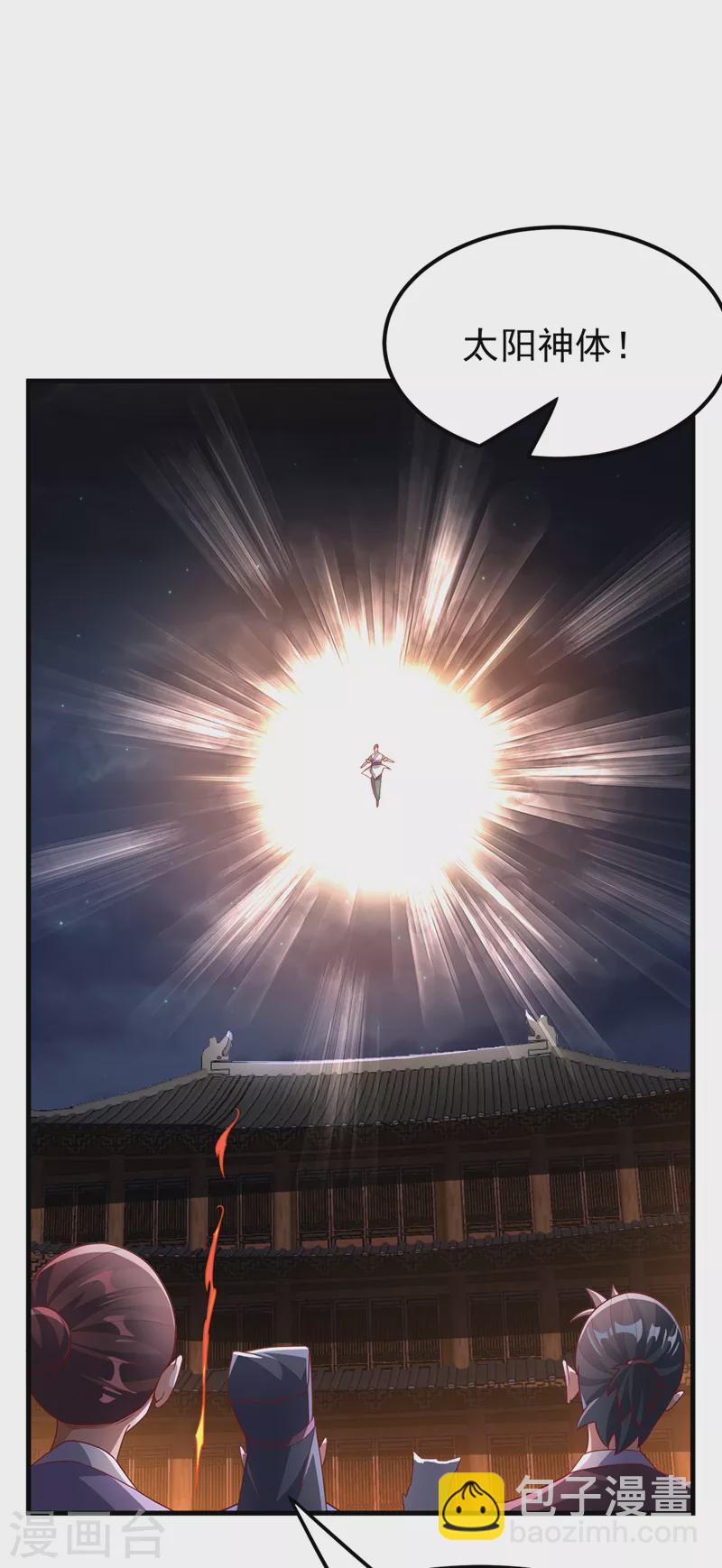 🍘武逆 第246话 太阳神体！？ 第10页