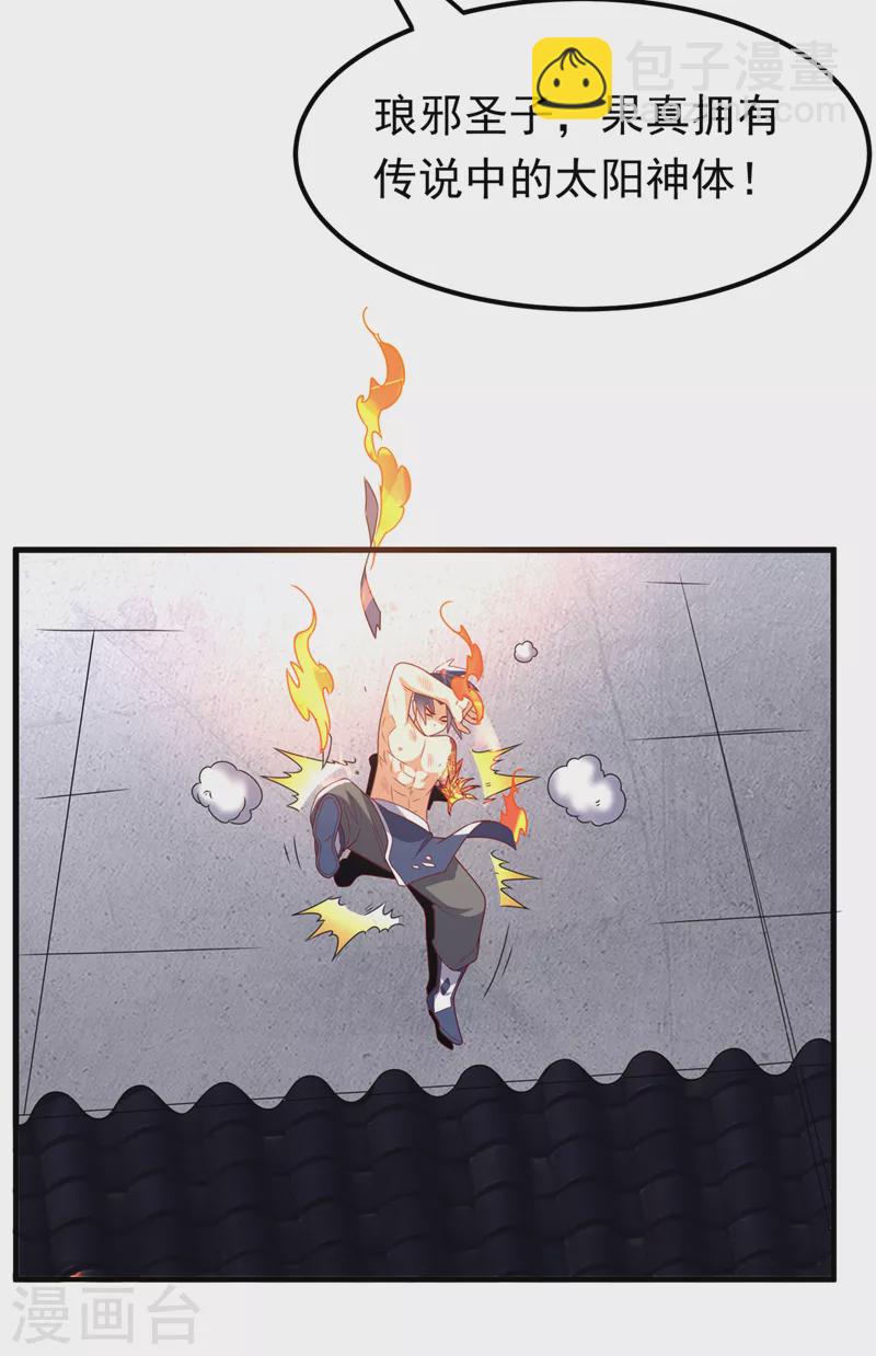 🍘武逆 第246话 太阳神体！？ 第11页