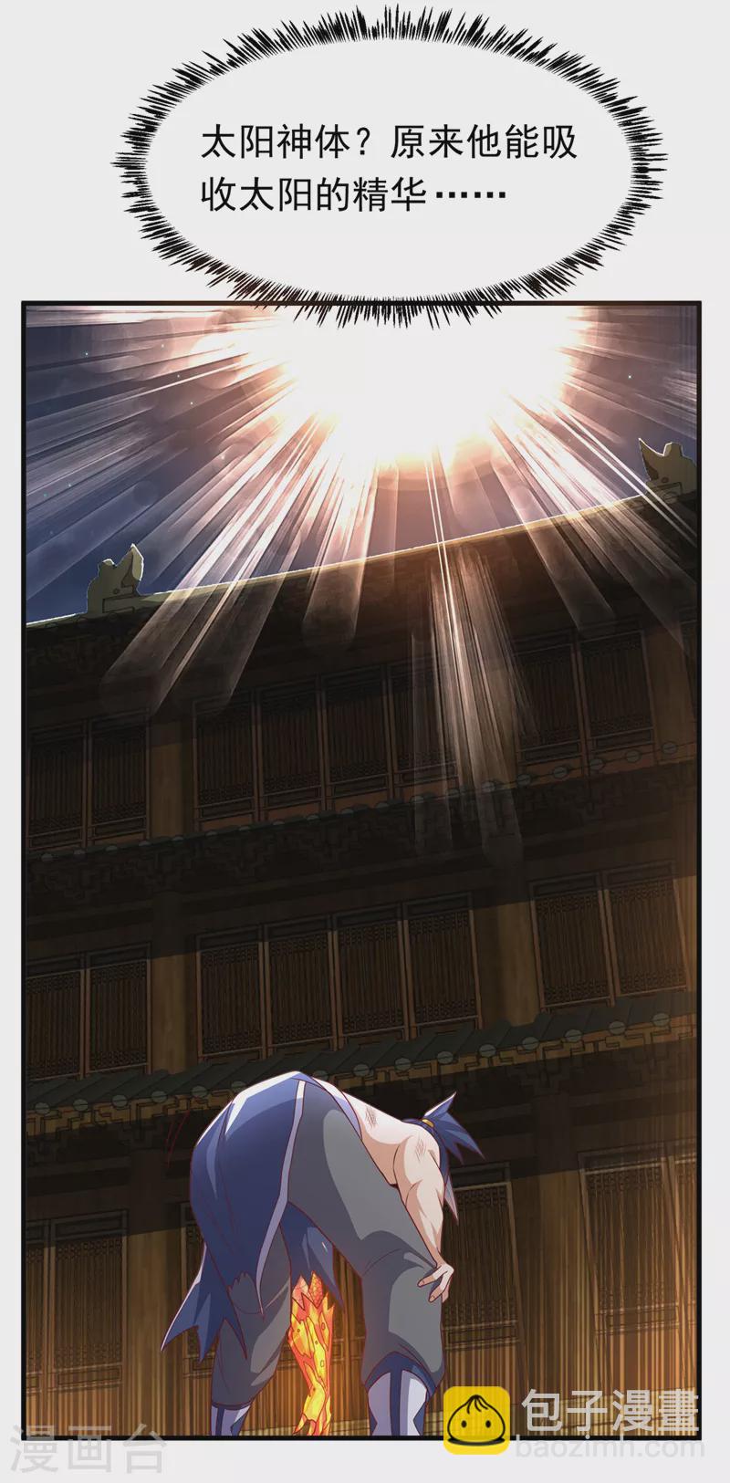 🍘武逆 第246话 太阳神体！？ 第12页