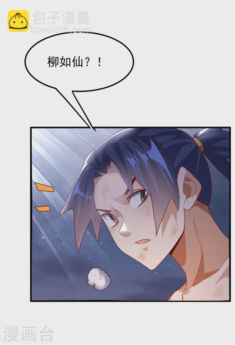 🍘武逆 第246话 太阳神体！？ 第14页