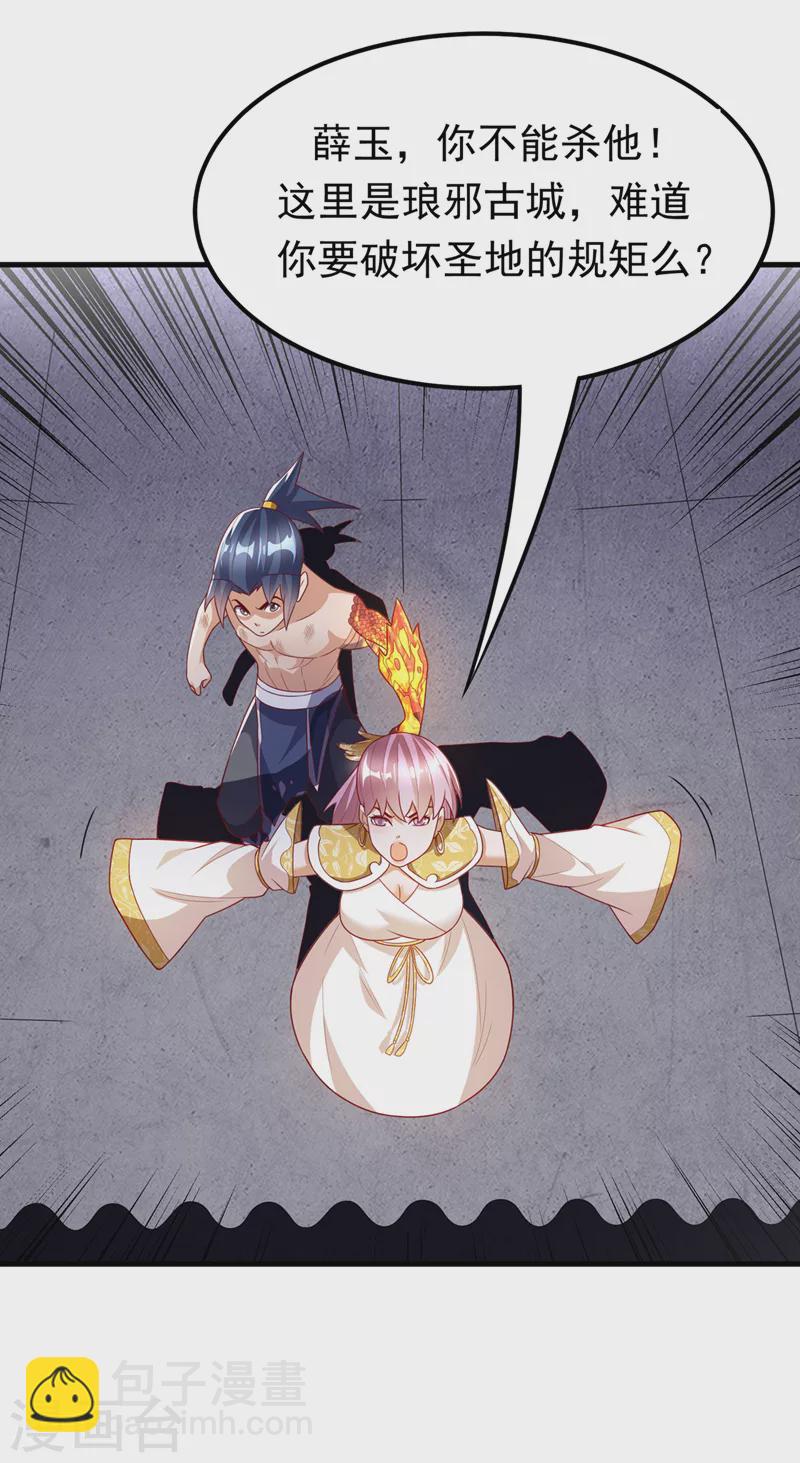 🍘武逆 第246话 太阳神体！？ 第15页