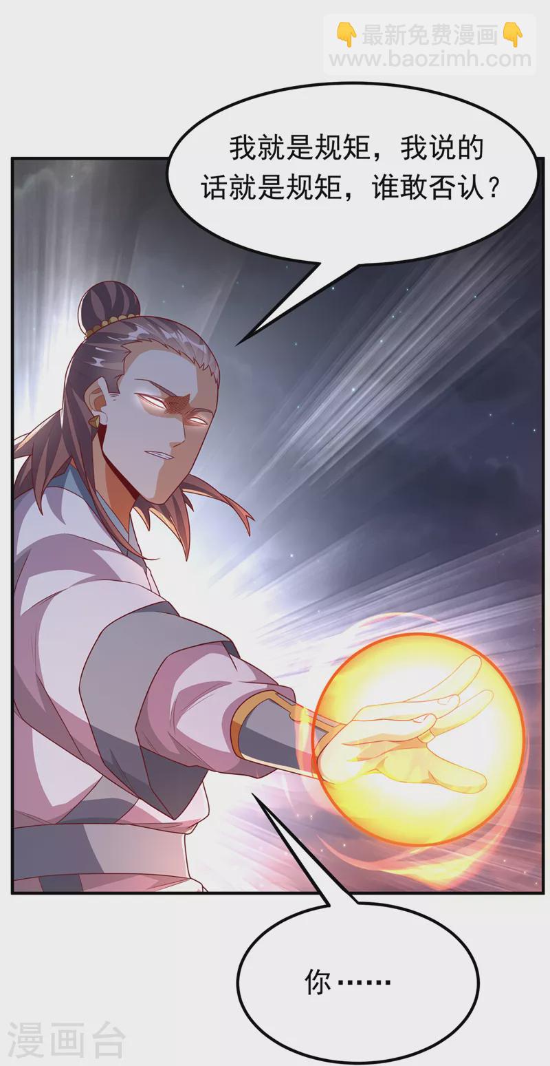 🍘武逆 第246话 太阳神体！？ 第16页