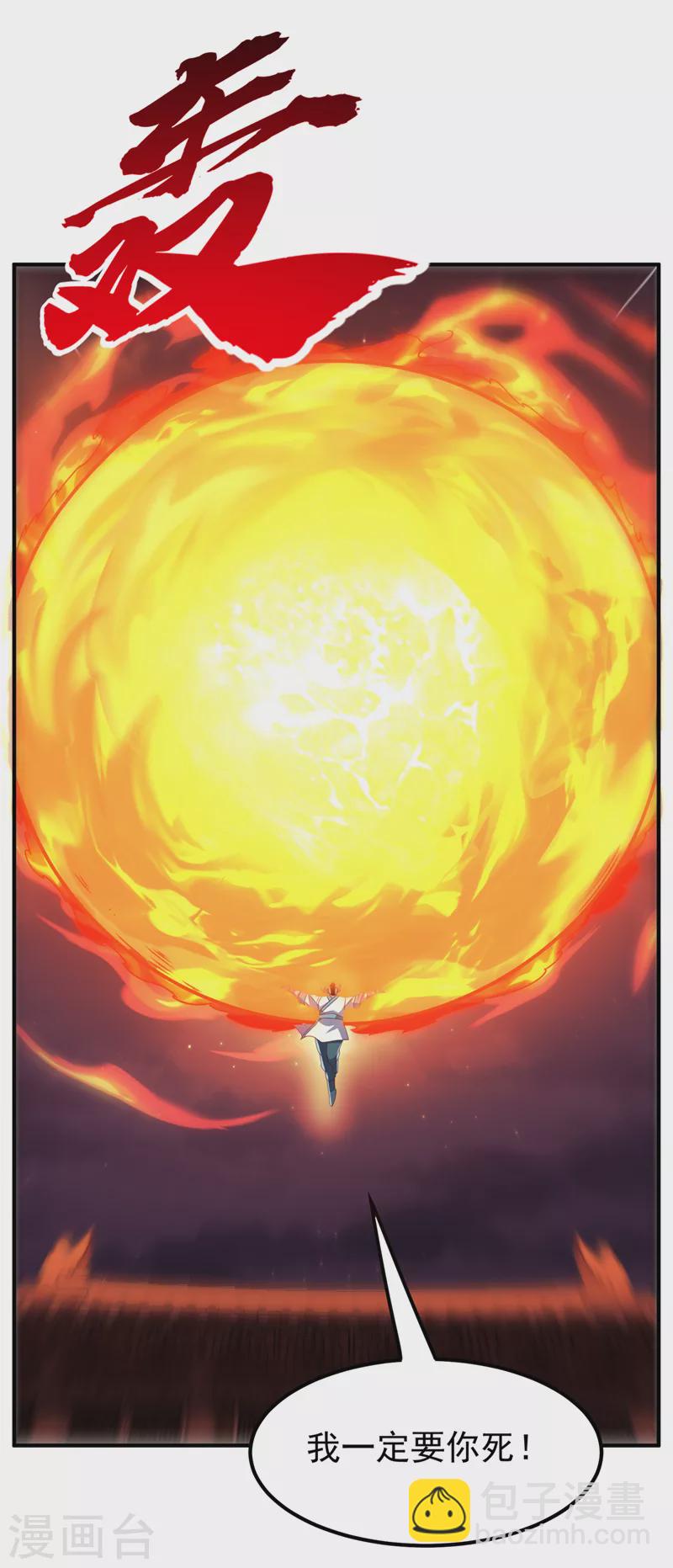 🍘武逆 第246话 太阳神体！？ 第19页