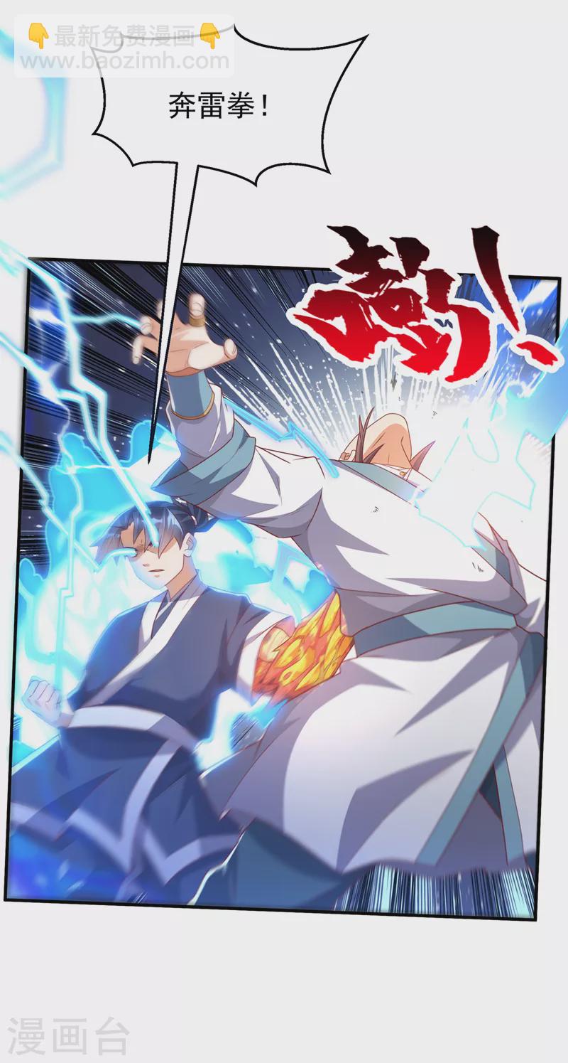 🍘武逆 第246话 太阳神体！？ 第2页