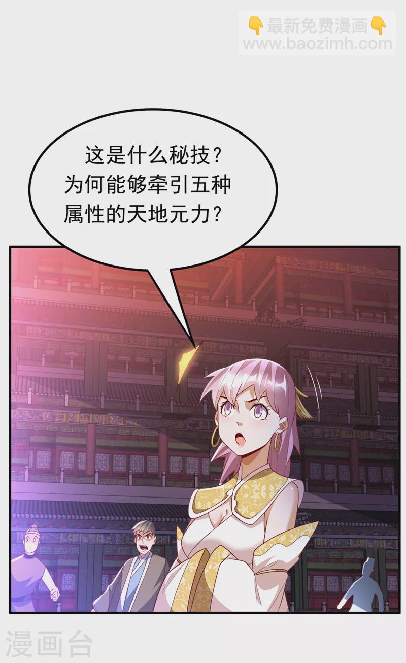🍘武逆 第246话 太阳神体！？ 第22页