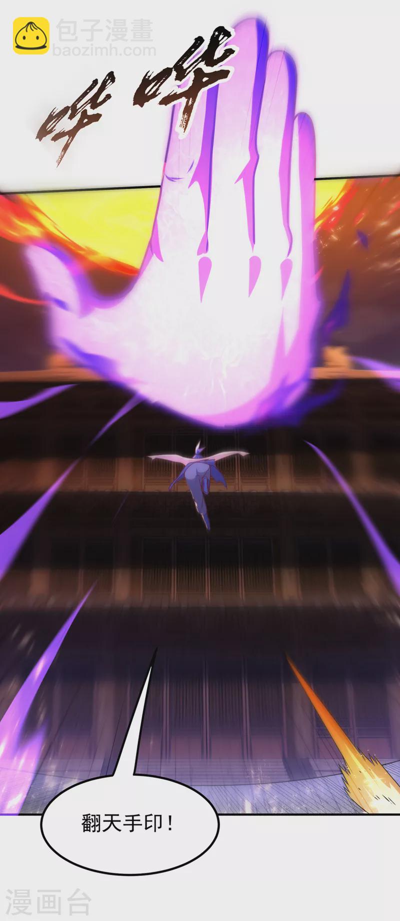 🍘武逆 第246话 太阳神体！？ 第23页