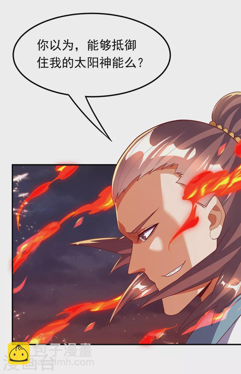 🍘武逆 第246话 太阳神体！？ 第24页