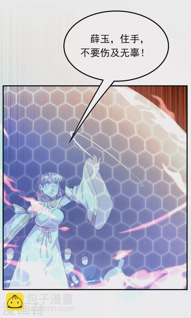 🍘武逆 第246话 太阳神体！？ 第28页