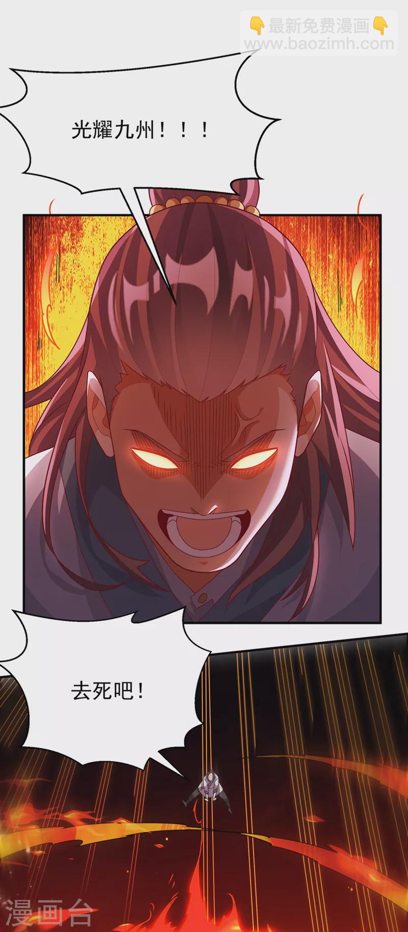 🍘武逆 第246话 太阳神体！？ 第29页