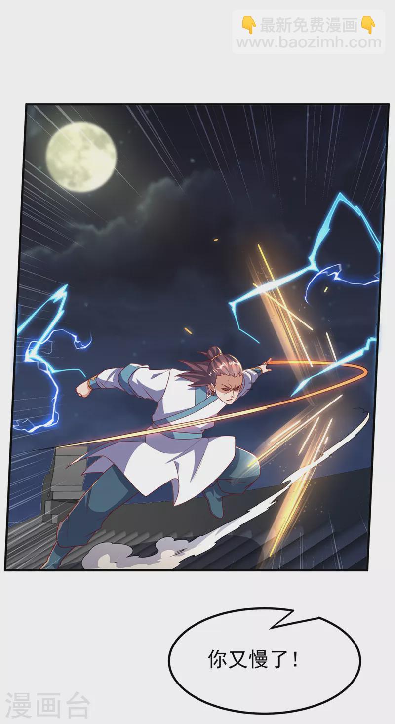 🍘武逆 第246话 太阳神体！？ 第3页