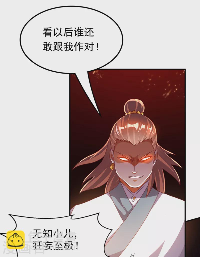 🍘武逆 第246话 太阳神体！？ 第33页