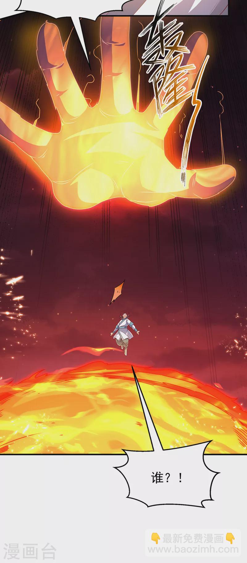 🍘武逆 第246话 太阳神体！？ 第34页