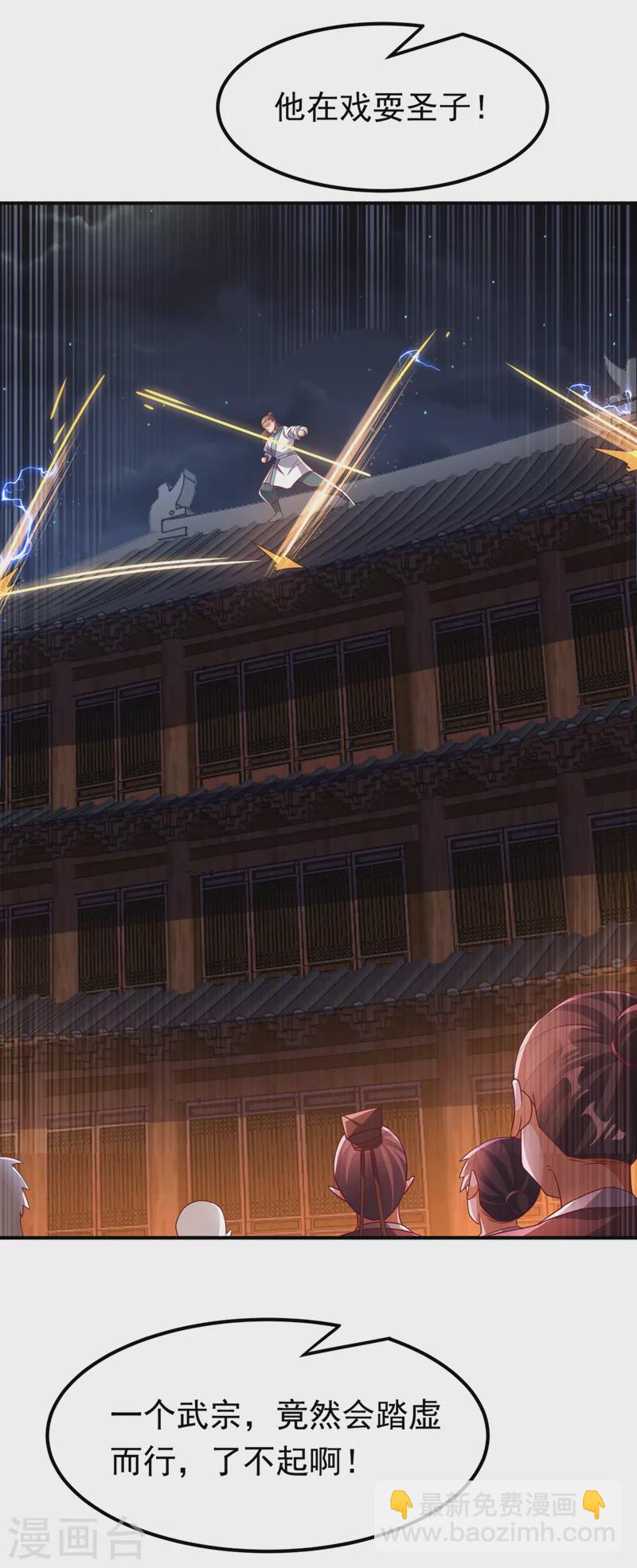 🍘武逆 第246话 太阳神体！？ 第5页