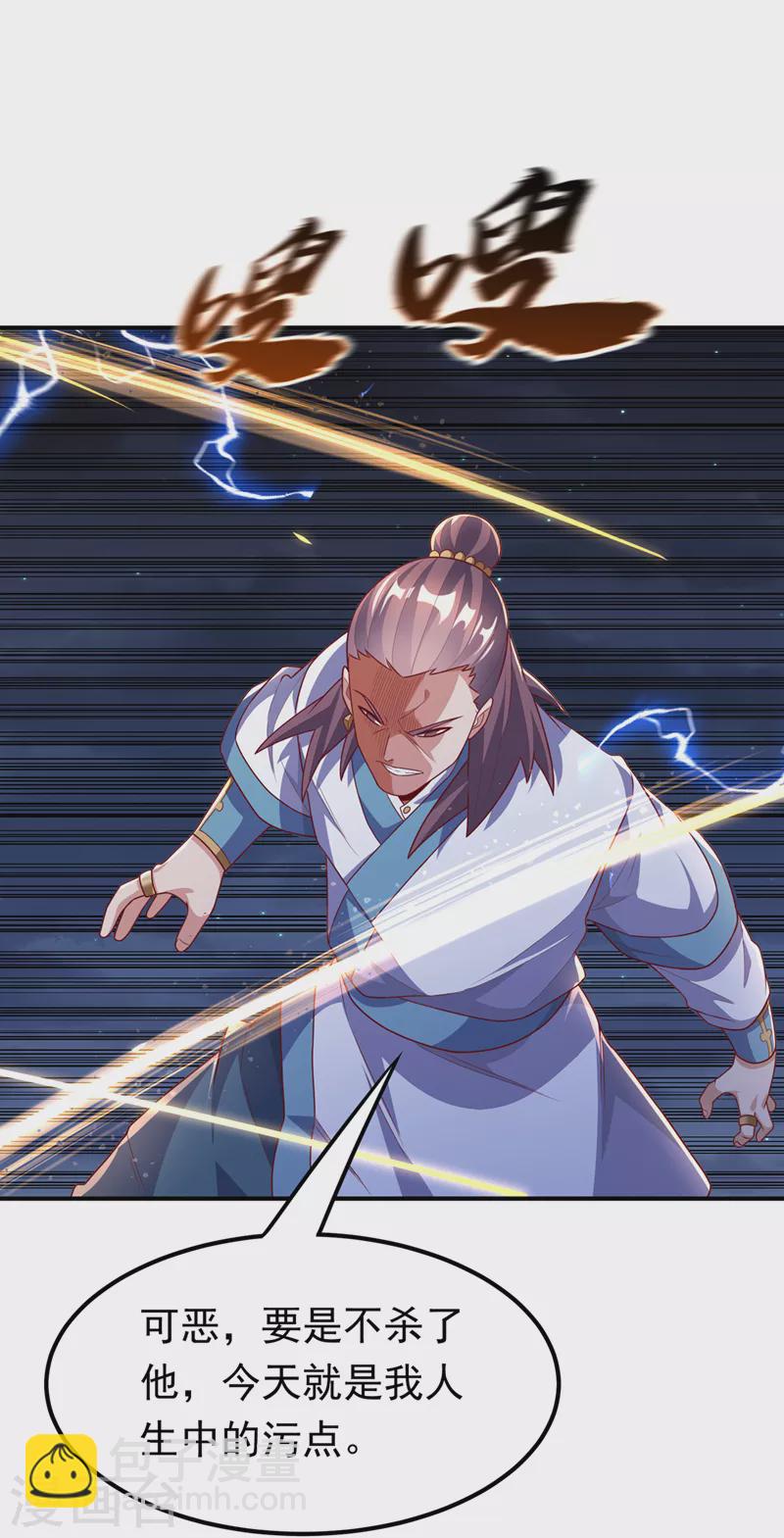🍘武逆 第246话 太阳神体！？ 第6页