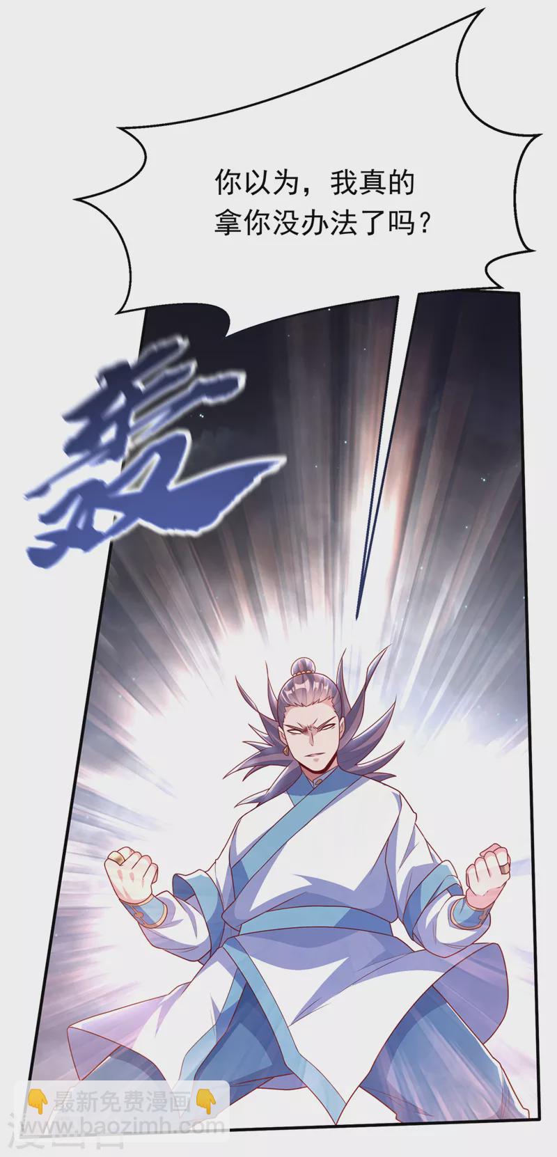 🍘武逆 第246话 太阳神体！？ 第7页