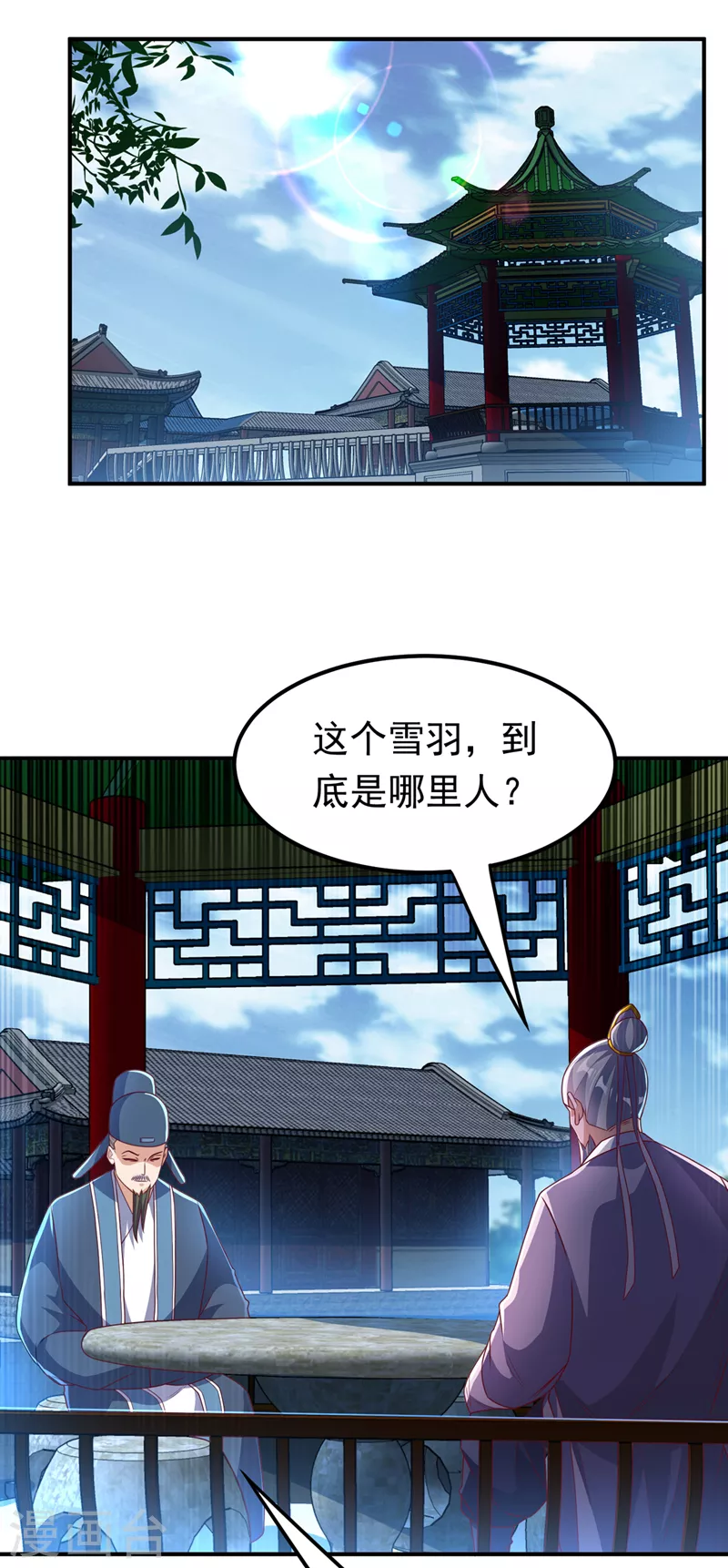 🍘武逆 第248话 这…是流光风暴！ 第1页