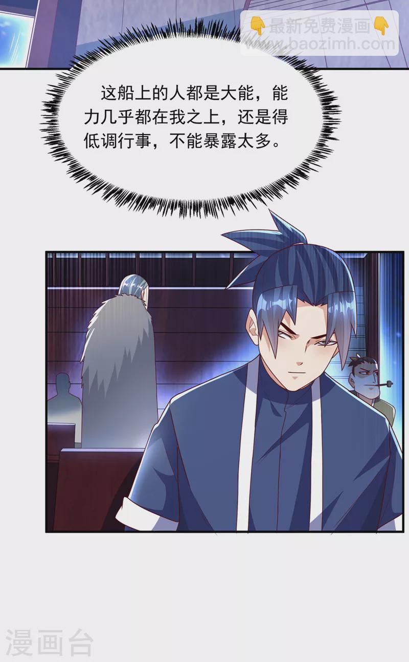 🍘武逆 第248话 这…是流光风暴！ 第11页
