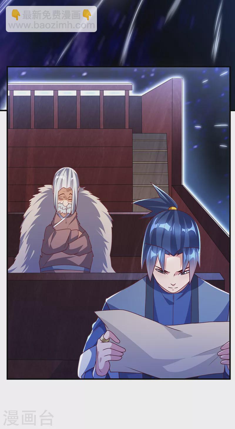 🍘武逆 第248话 这…是流光风暴！ 第16页