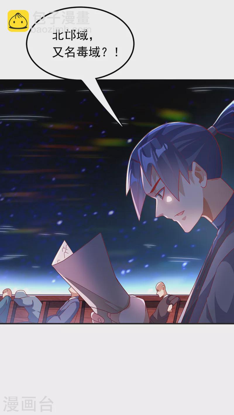 🍘武逆 第248话 这…是流光风暴！ 第17页