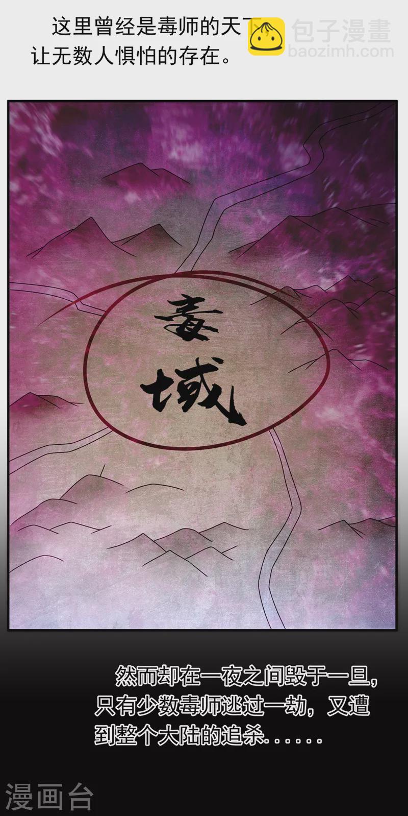 🍘武逆 第248话 这…是流光风暴！ 第18页