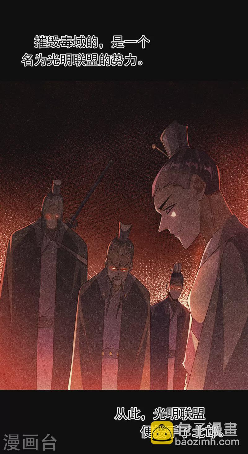 🍘武逆 第248话 这…是流光风暴！ 第19页