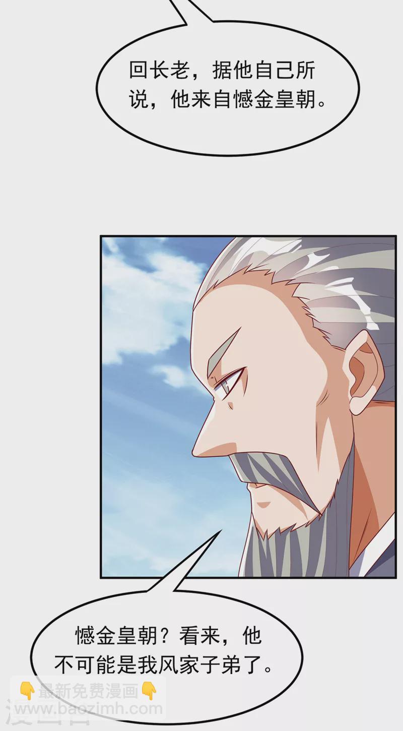 🍘武逆 第248话 这…是流光风暴！ 第2页