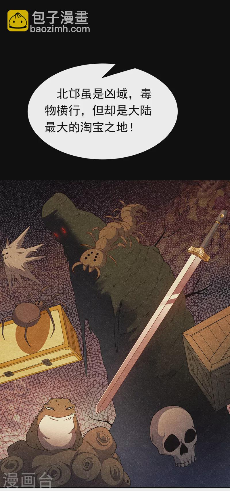 🍘武逆 第248话 这…是流光风暴！ 第20页