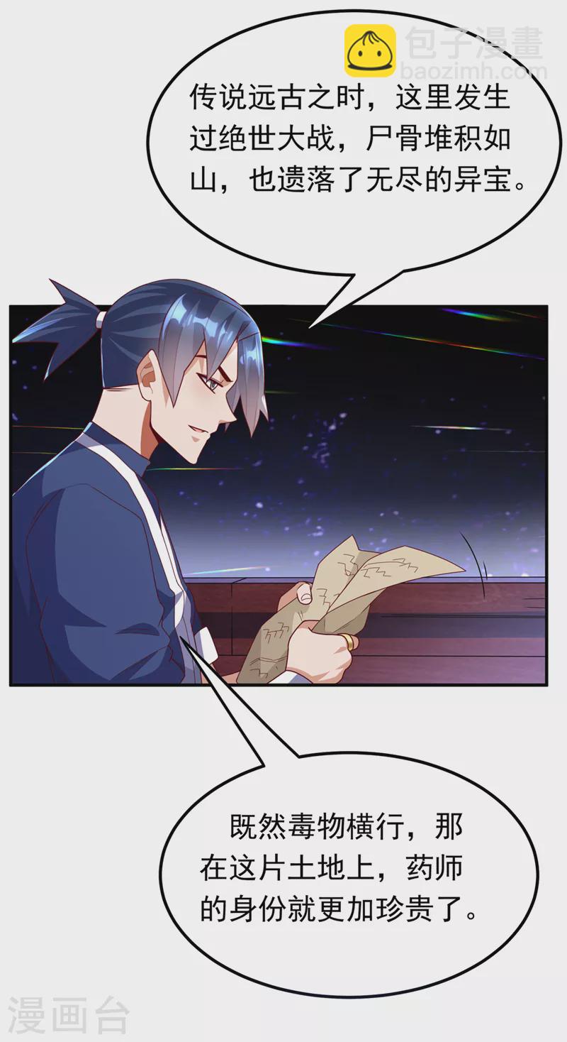 🍘武逆 第248话 这…是流光风暴！ 第21页