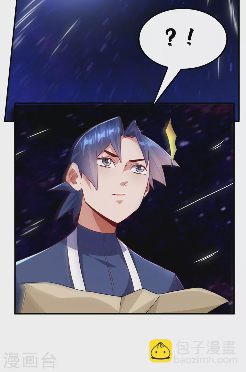 🍘武逆 第248话 这…是流光风暴！ 第23页