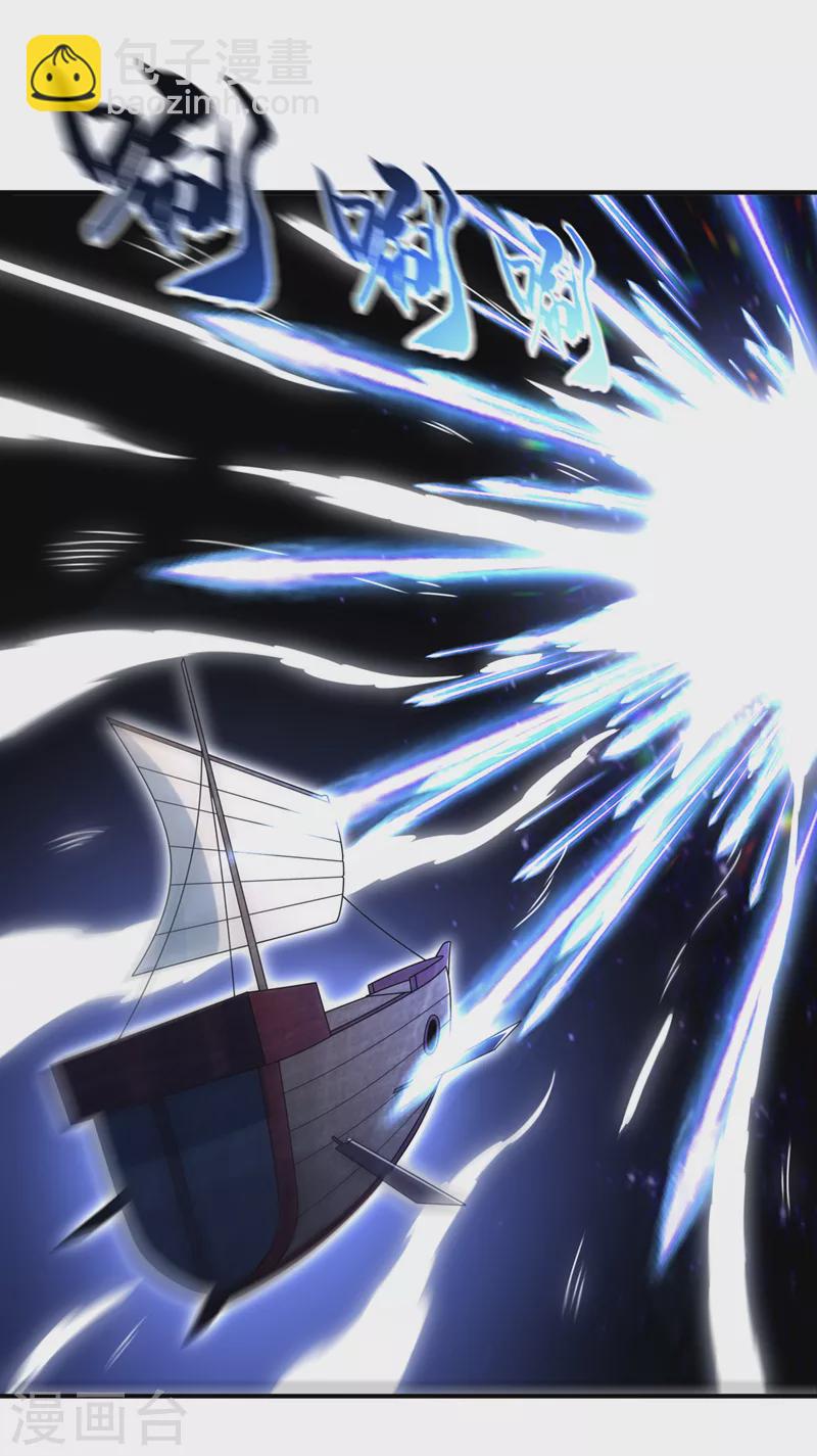 🍘武逆 第248话 这…是流光风暴！ 第24页