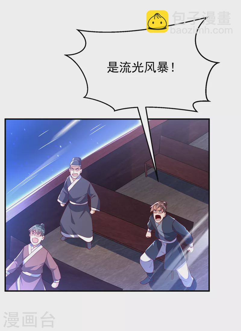 🍘武逆 第248话 这…是流光风暴！ 第25页