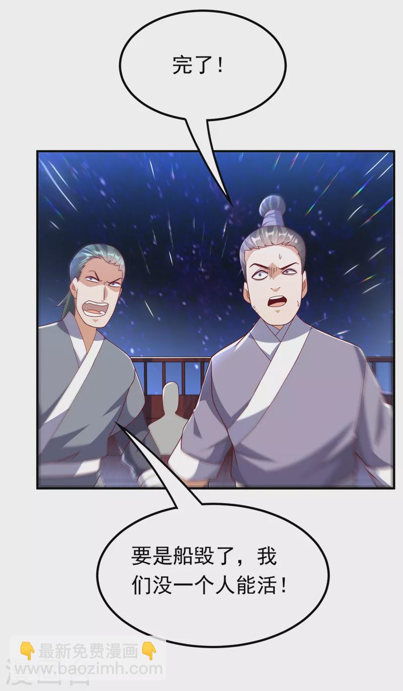 🍘武逆 第248话 这…是流光风暴！ 第26页