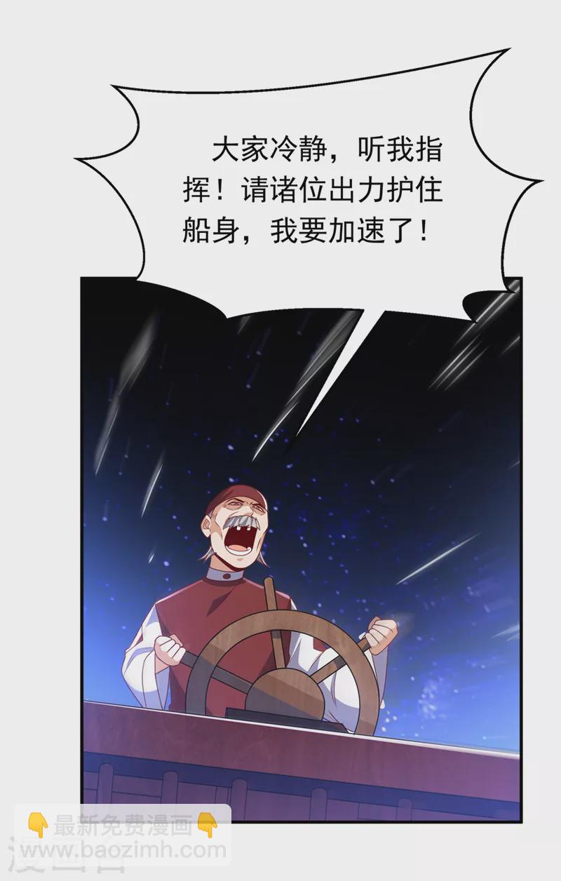 🍘武逆 第248话 这…是流光风暴！ 第27页