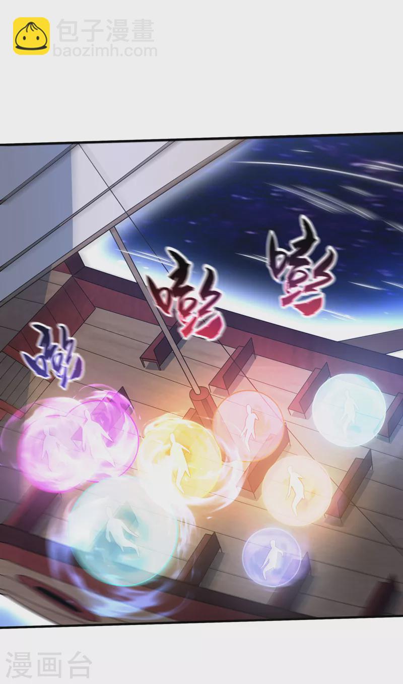🍘武逆 第248话 这…是流光风暴！ 第28页