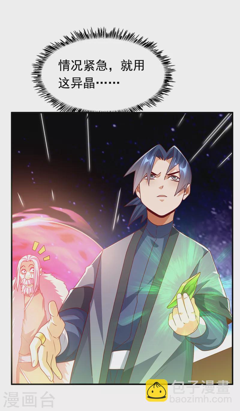 🍘武逆 第248话 这…是流光风暴！ 第29页