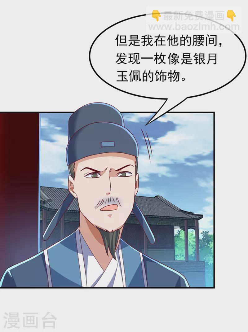 🍘武逆 第248话 这…是流光风暴！ 第3页
