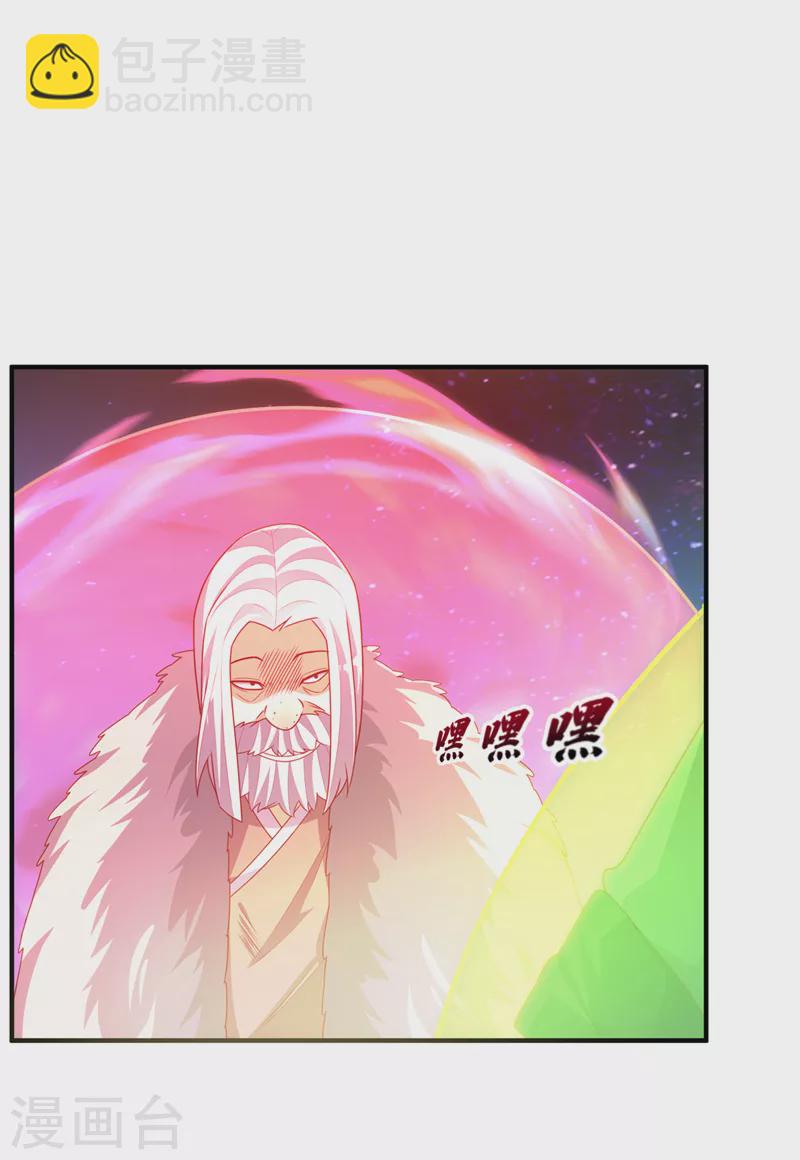 🍘武逆 第248话 这…是流光风暴！ 第30页