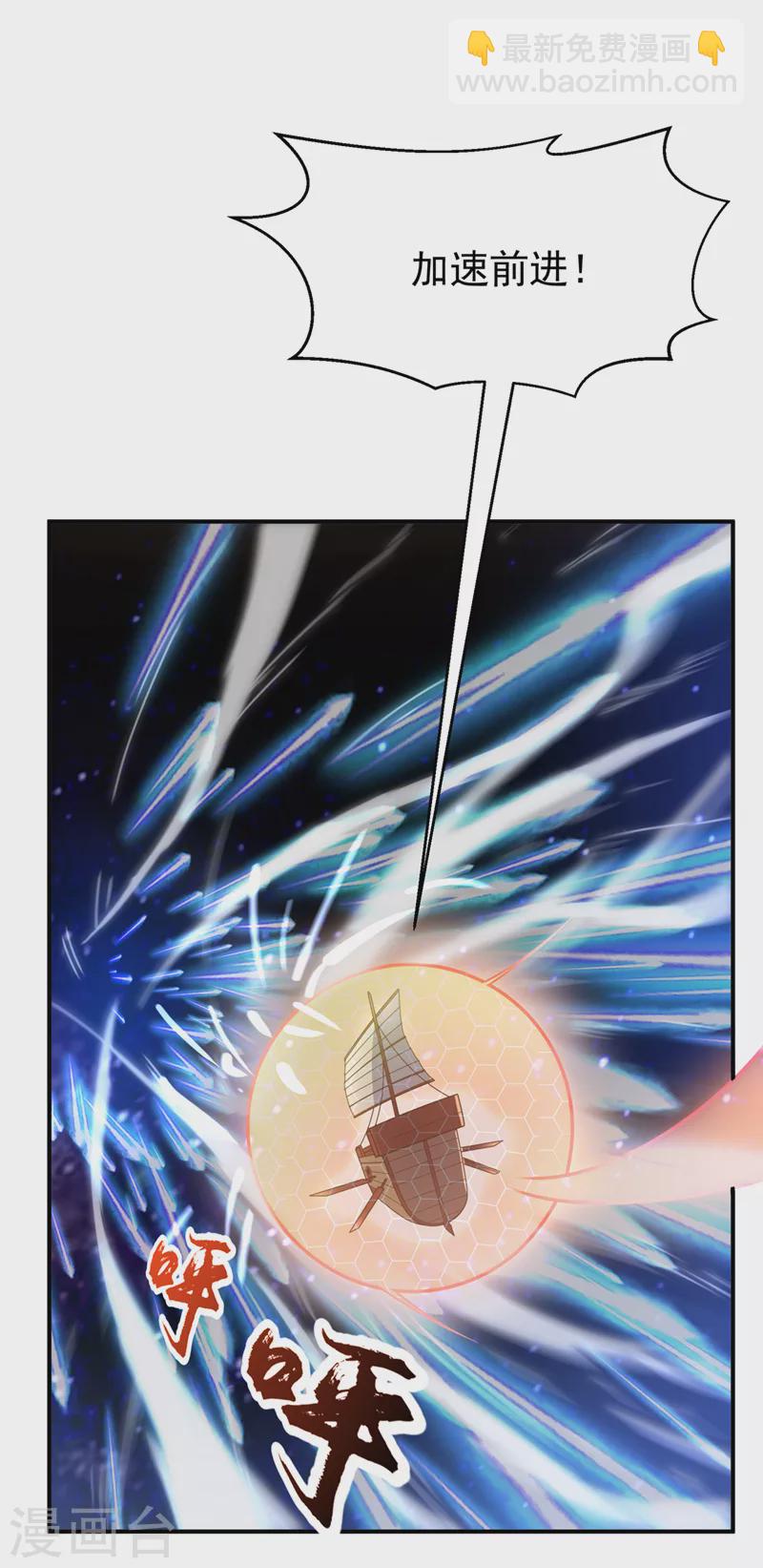 🍘武逆 第248话 这…是流光风暴！ 第32页