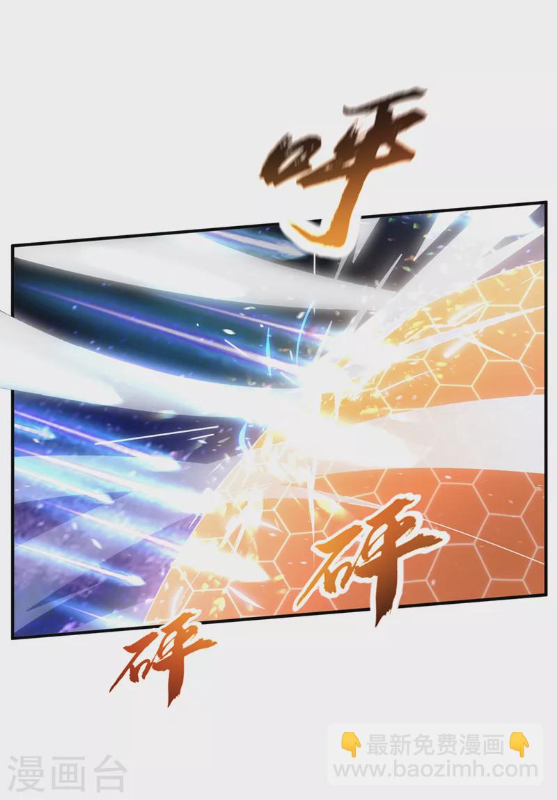 🍘武逆 第248话 这…是流光风暴！ 第33页