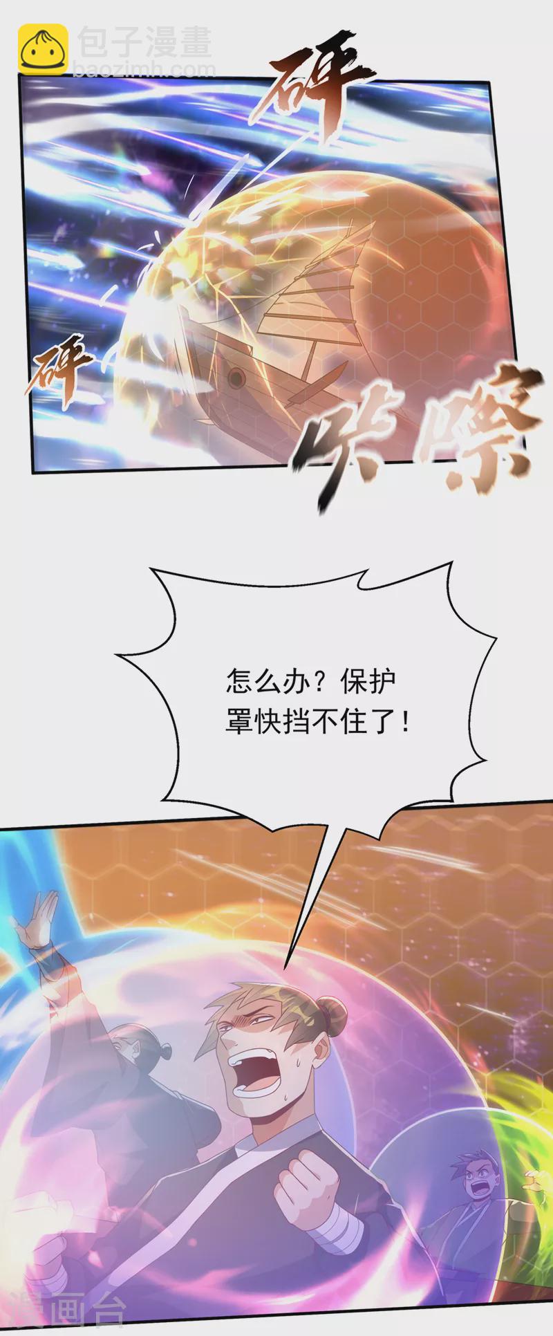🍘武逆 第248话 这…是流光风暴！ 第34页