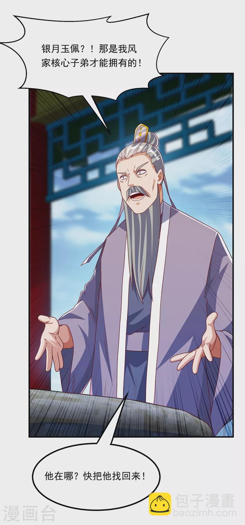 🍘武逆 第248话 这…是流光风暴！ 第4页