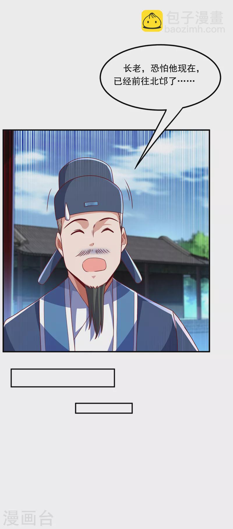 🍘武逆 第248话 这…是流光风暴！ 第5页