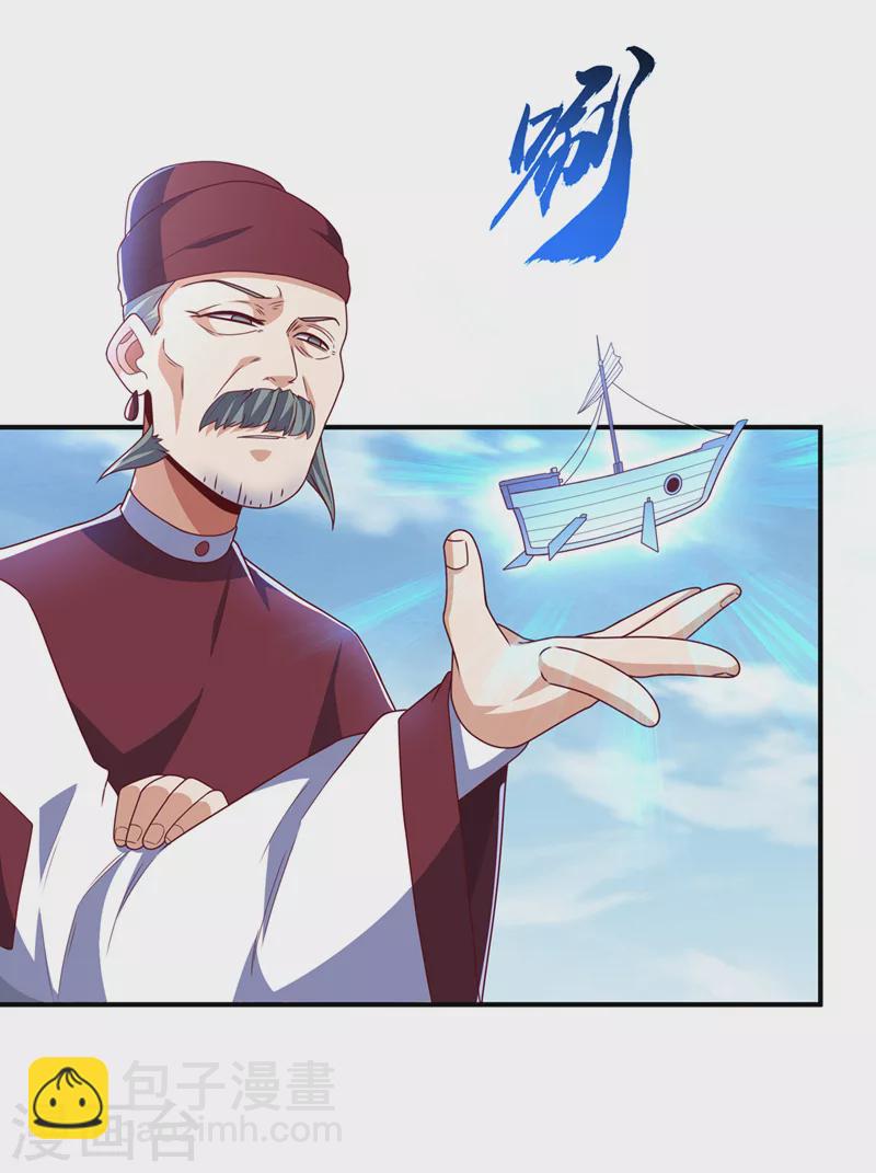 🍘武逆 第248话 这…是流光风暴！ 第7页