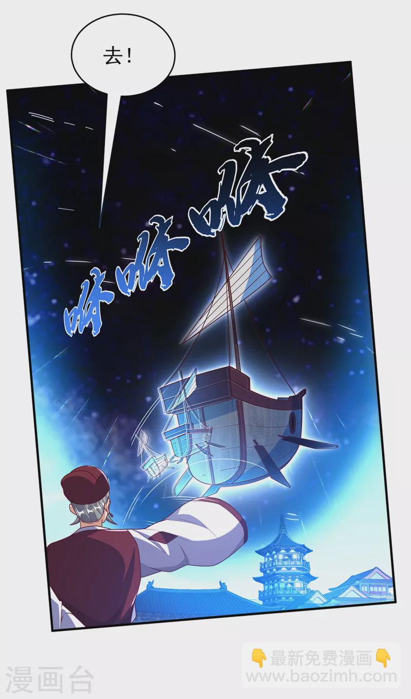 🍘武逆 第248话 这…是流光风暴！ 第8页