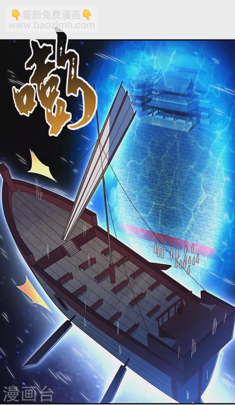 🍘武逆 第248话 这…是流光风暴！ 第9页