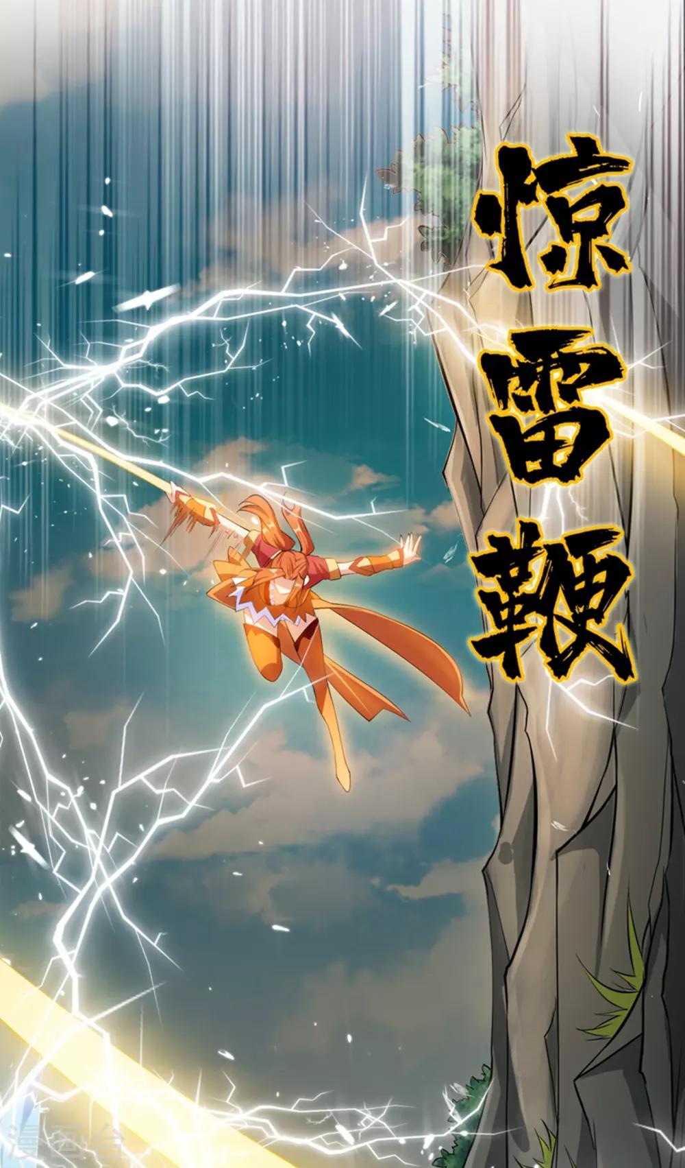 🍘武逆 第25话 皮鞭play？ 第1页