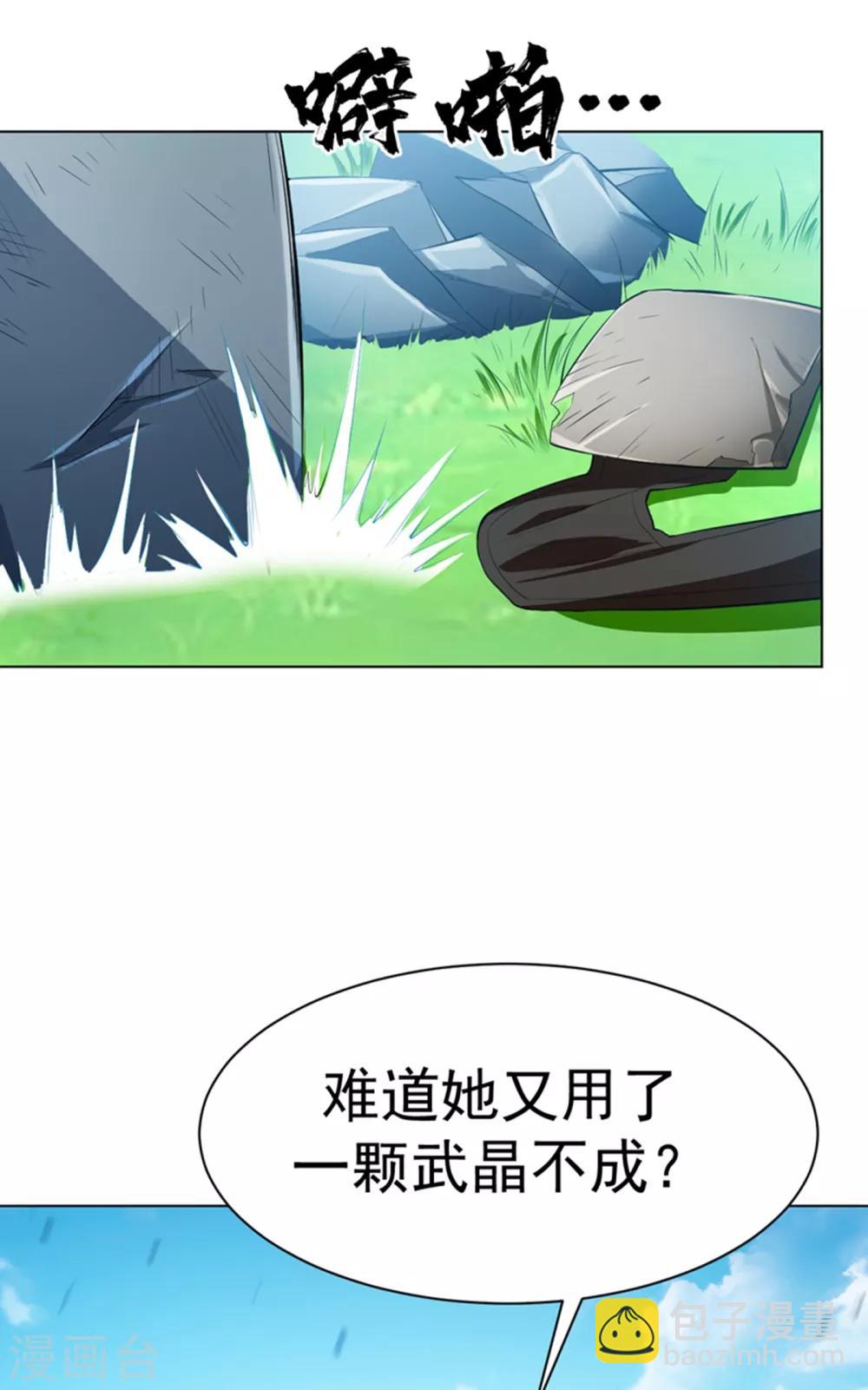 🍘武逆 第25话 皮鞭play？ 第10页