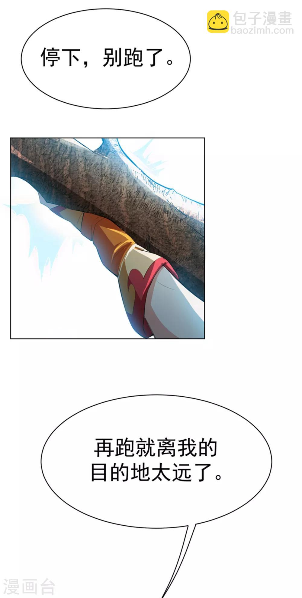 🍘武逆 第25话 皮鞭play？ 第15页