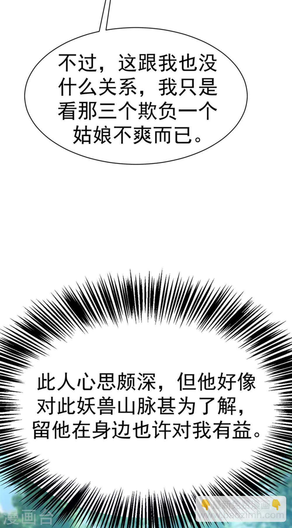 🍘武逆 第25话 皮鞭play？ 第24页