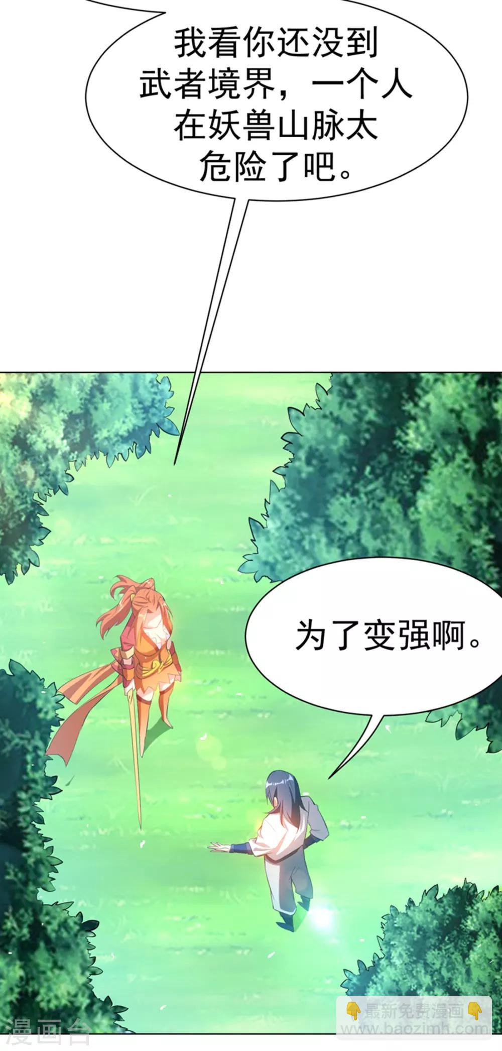 🍘武逆 第25话 皮鞭play？ 第26页